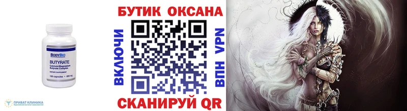 где купить наркоту Учалы это формула Бутират Butirat
