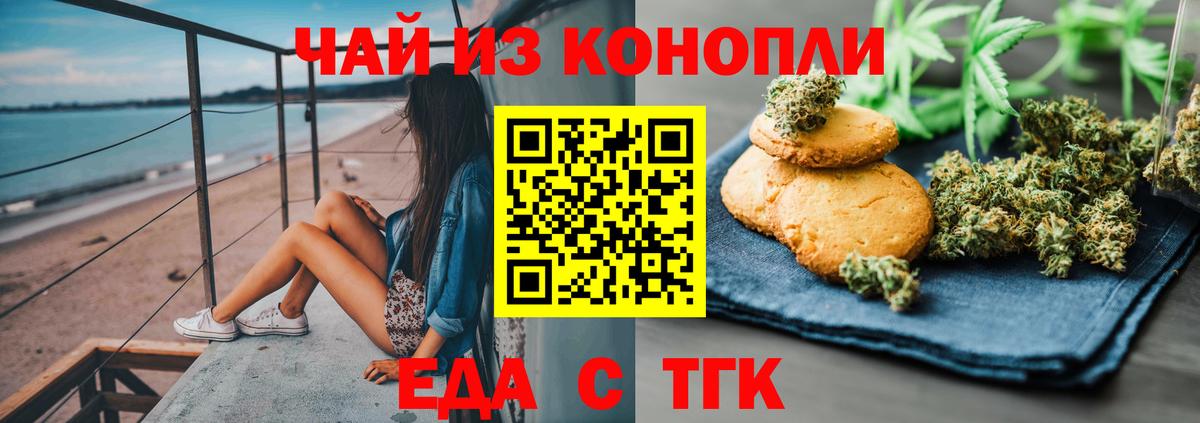 Учалы  Cannafood конопля  Вход с VPN 