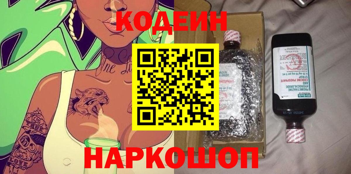 Кодеин Purple Drank Учалы