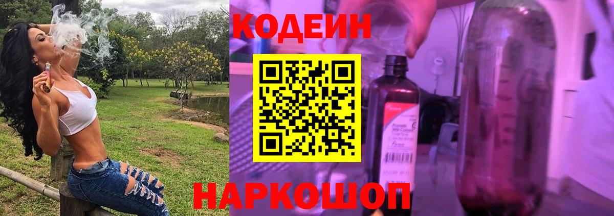 Кодеин Purple Drank  Вход с VPN  Учалы  Codein напиток Lean (лин) 