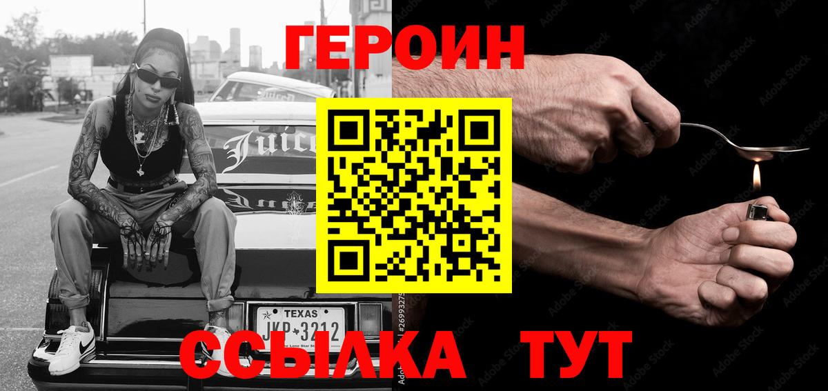 Учалы  Героин  Вход с VPN  ГЕРОИН хмурый 